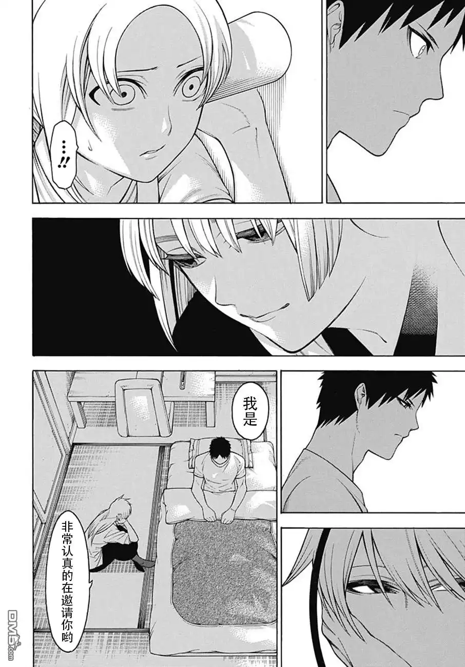 《物物语》第49话 果断 第16页