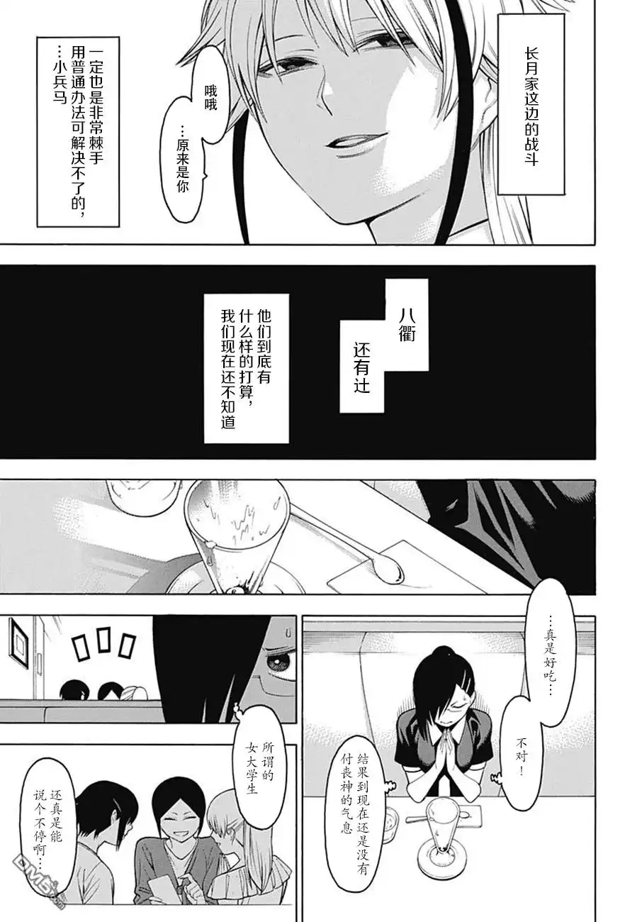 《物物语》第49话 果断 第23页