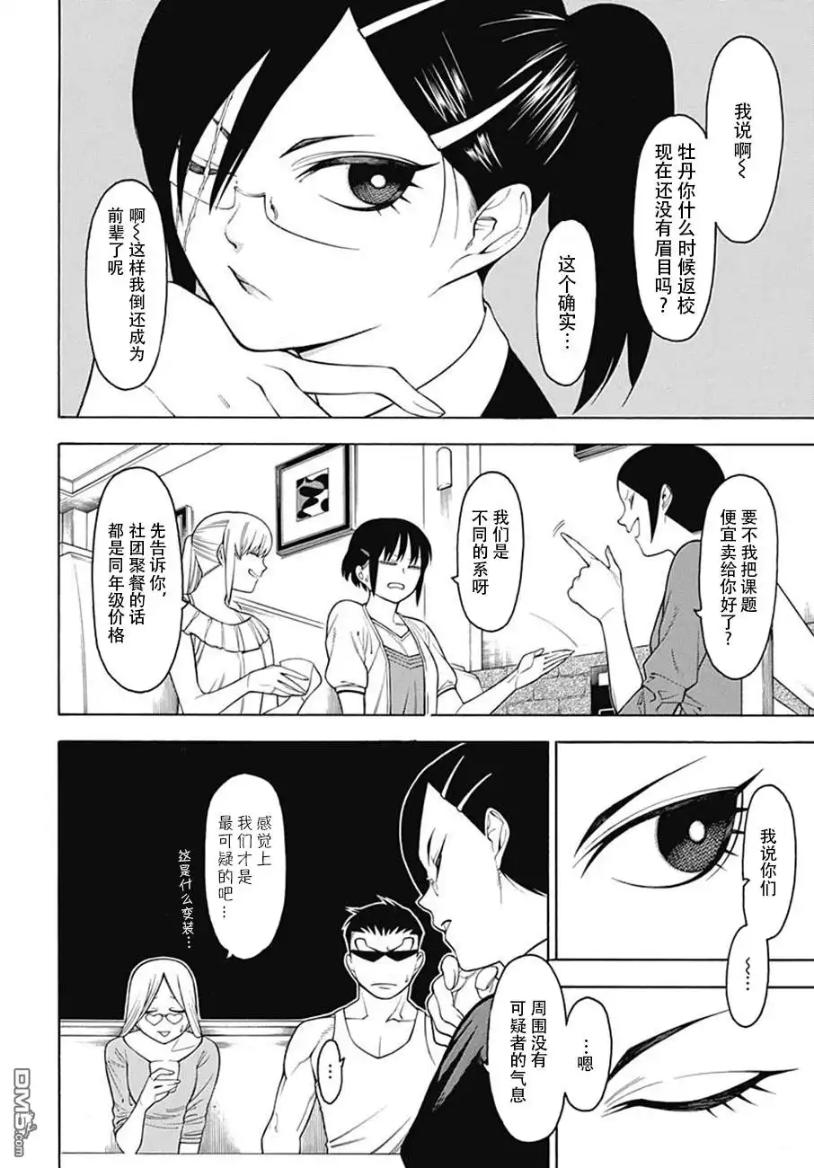 《物物语》第49话 果断 第4页