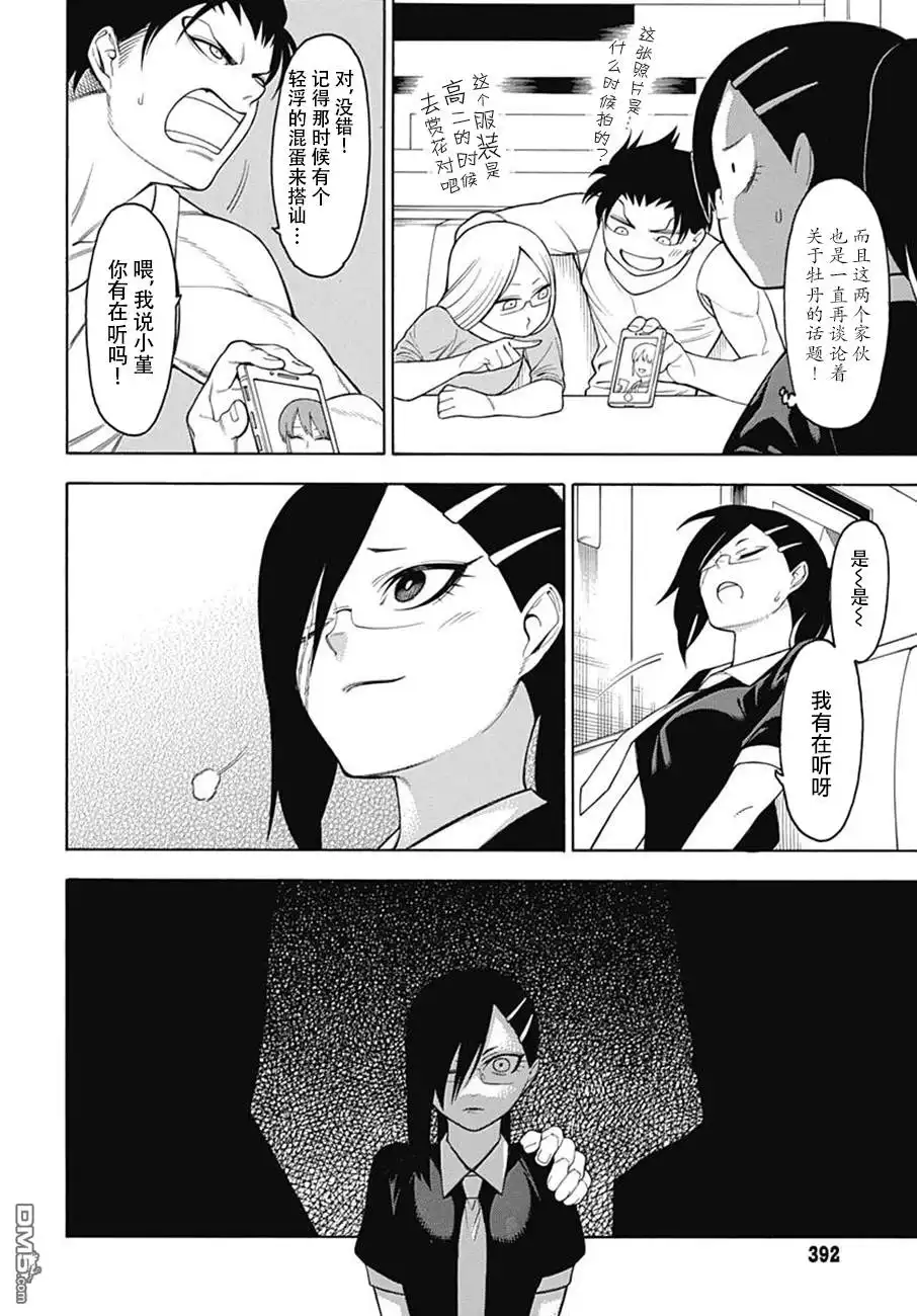 《物物语》第49话 果断 第24页