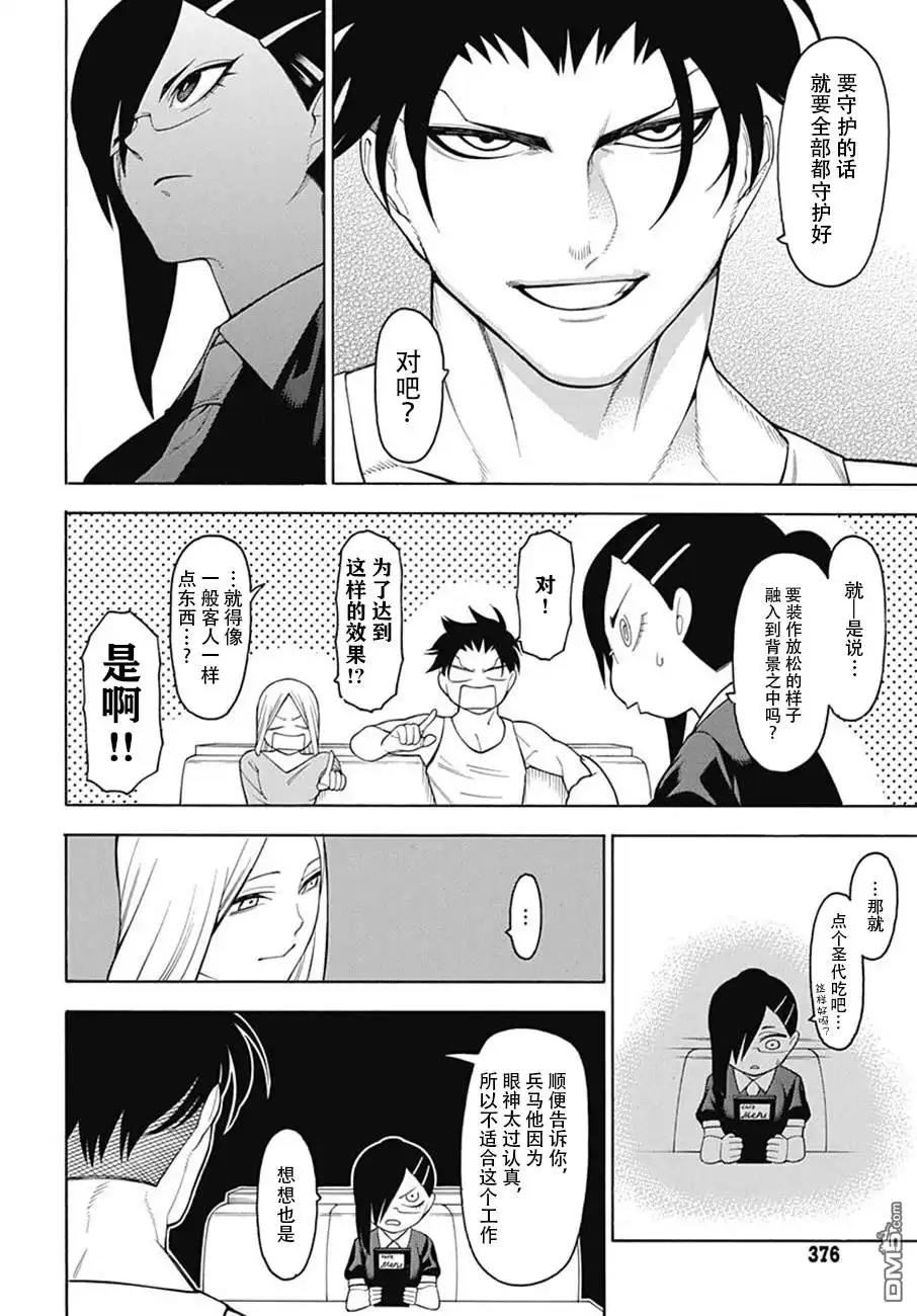 《物物语》第49话 果断 第8页