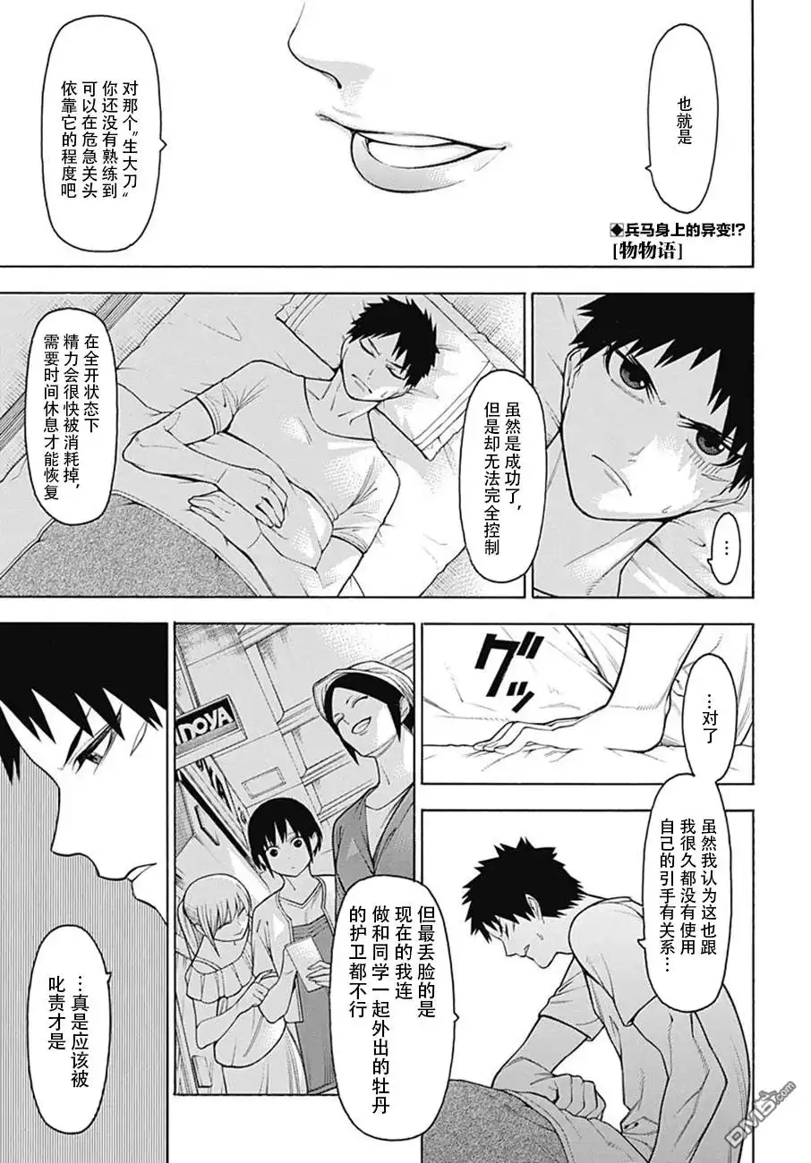《物物语》第49话 果断 第1页