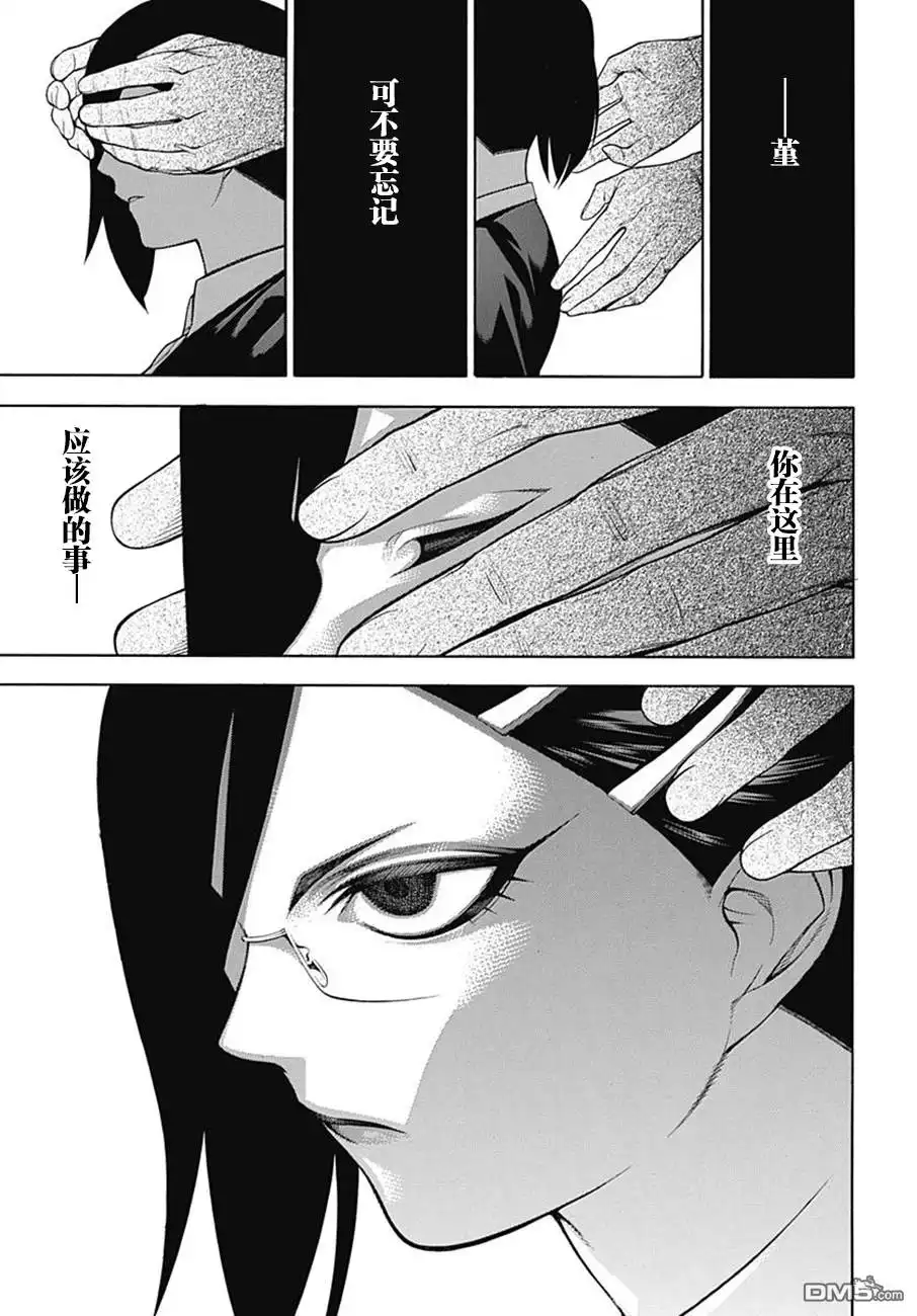 《物物语》第49话 果断 第25页