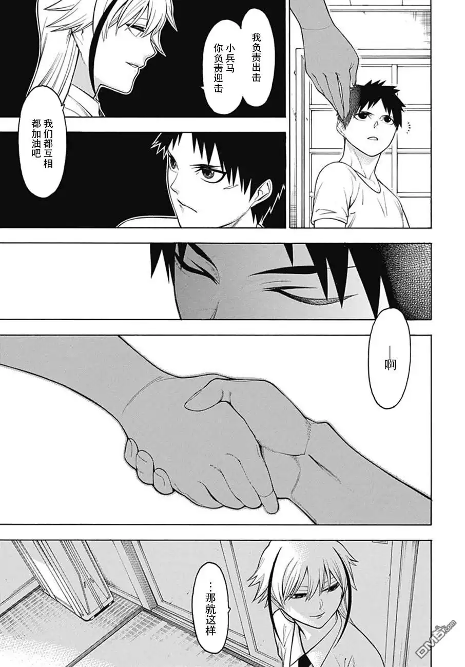 《物物语》第49话 果断 第21页