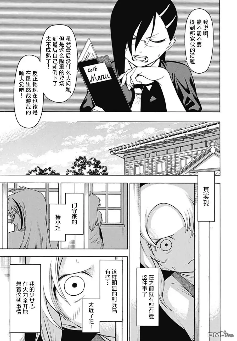 《物物语》第49话 果断 第9页