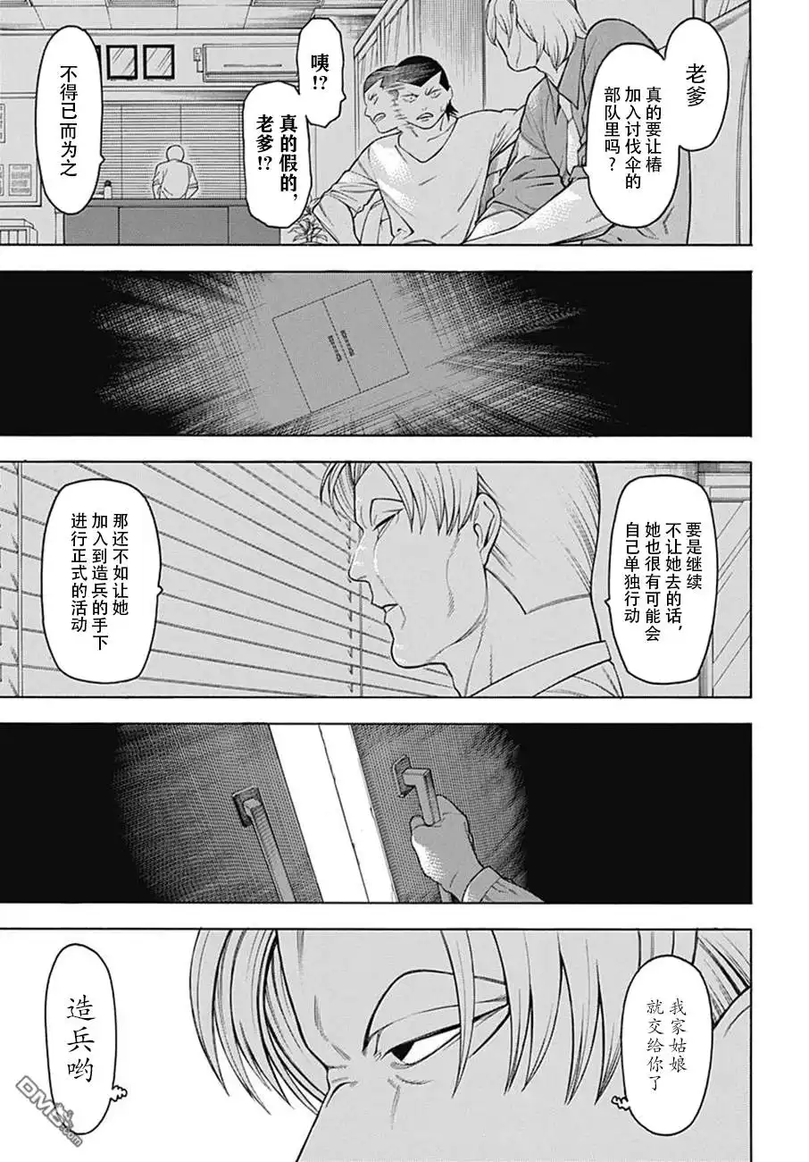 《物物语》第49话 果断 第30页