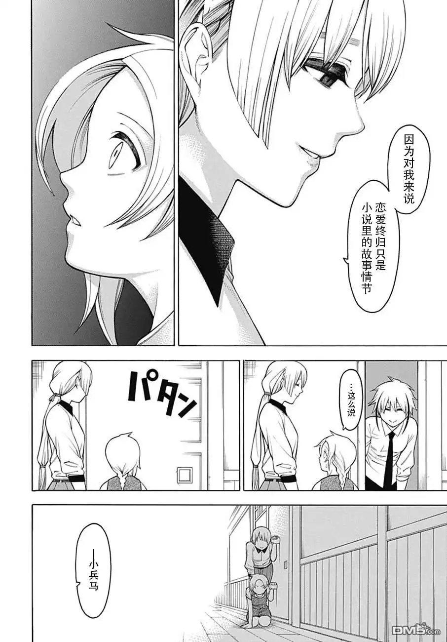 《物物语》第49话 果断 第12页