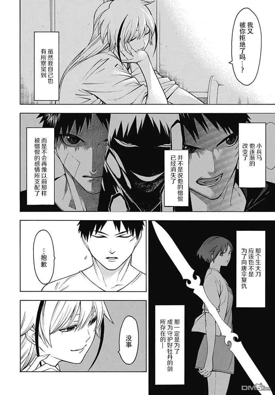 《物物语》第49话 果断 第18页