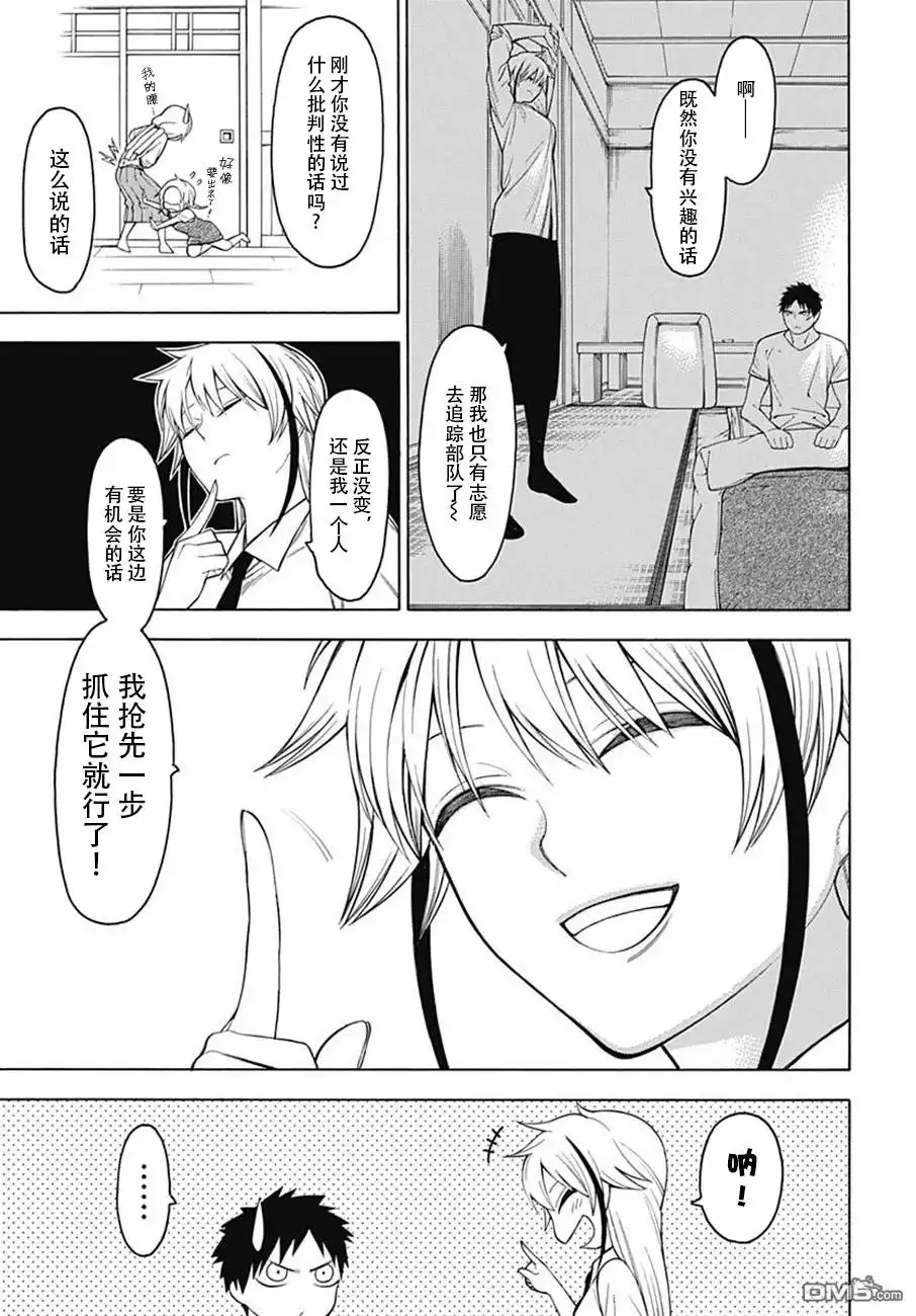 《物物语》第49话 果断 第19页