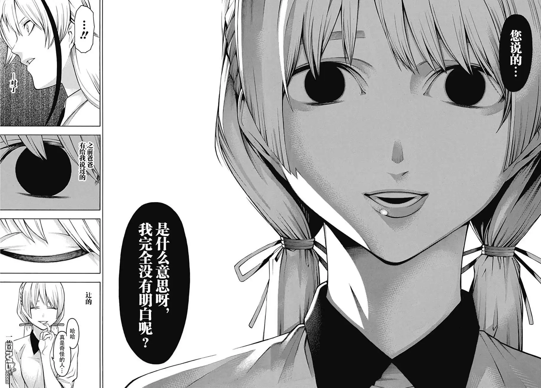 《物物语》第49话 果断 第28页