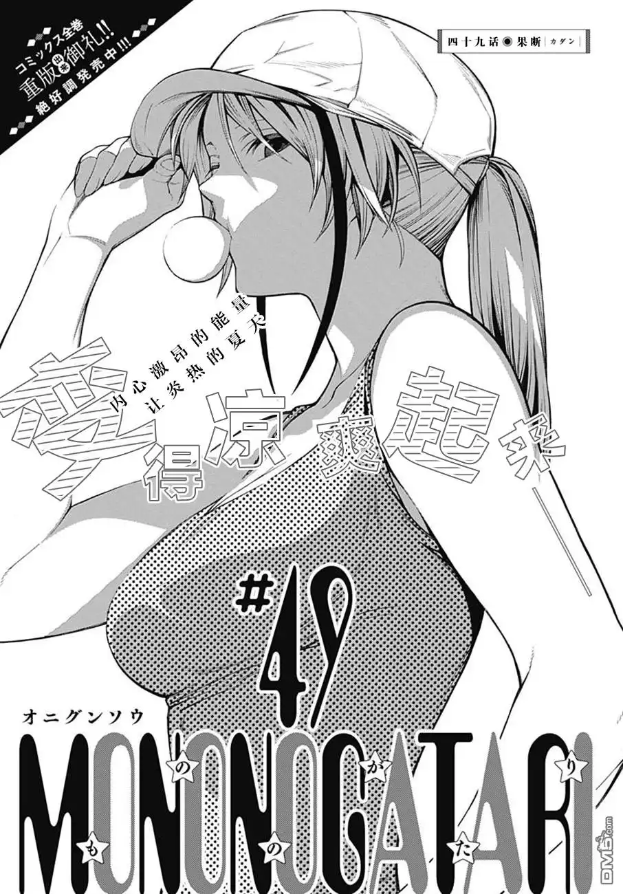 《物物语》第49话 果断 第3页