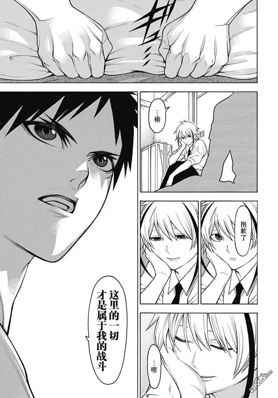 《物物语》第49话 果断 第17页