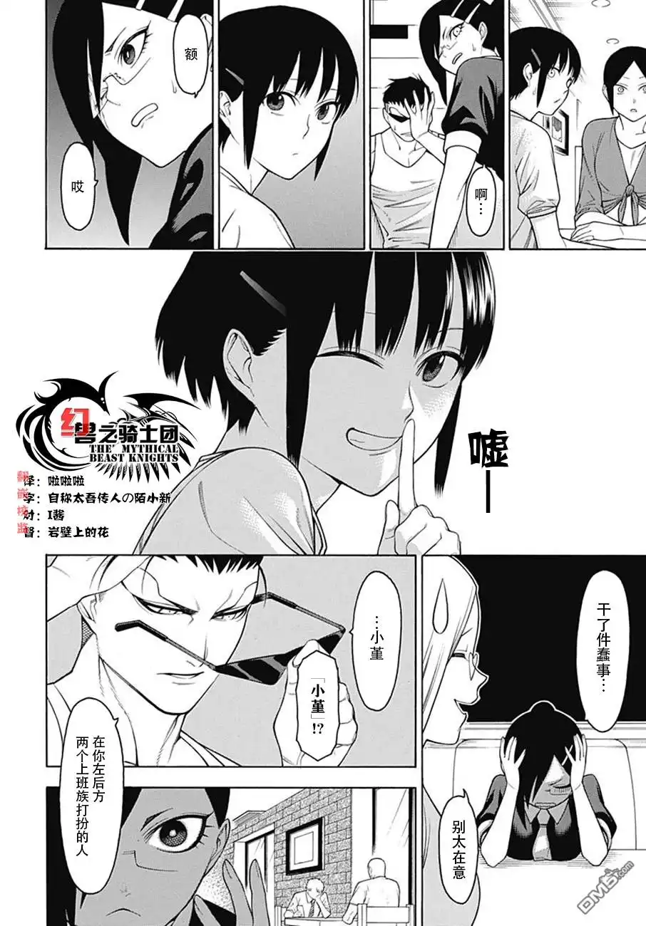 《物物语》第49话 果断 第6页