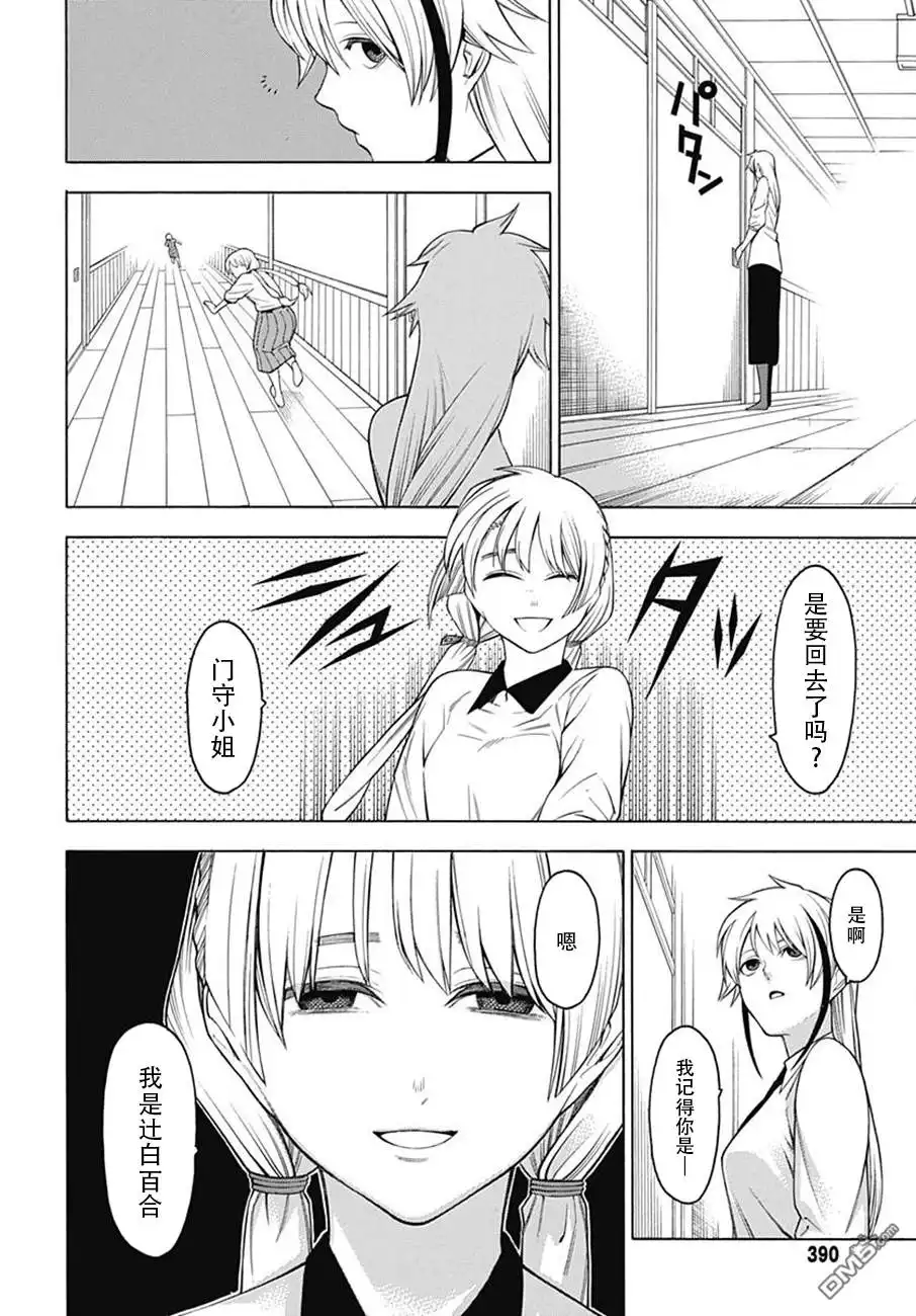 《物物语》第49话 果断 第22页