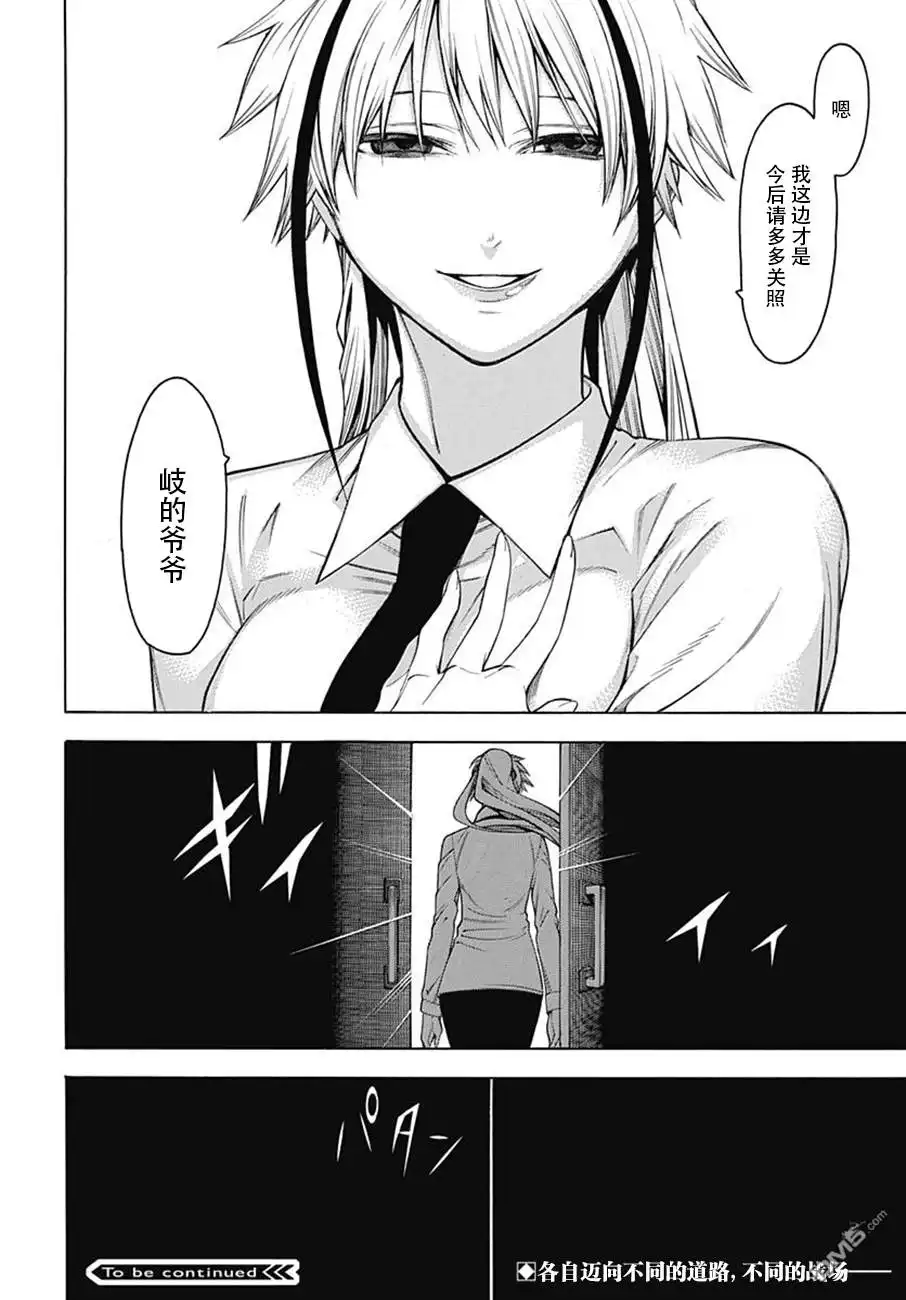 《物物语》第49话 果断 第32页