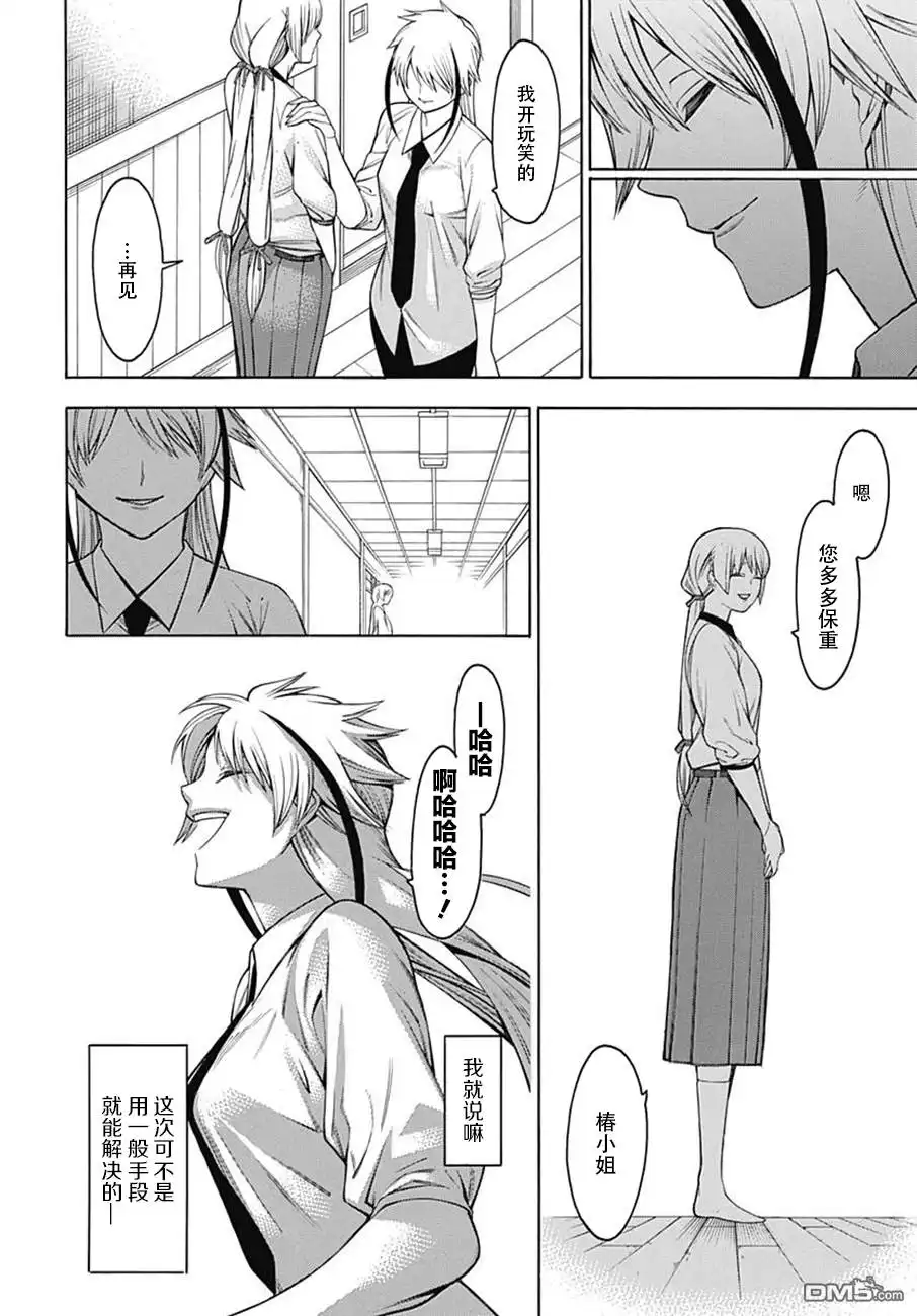 《物物语》第49话 果断 第29页