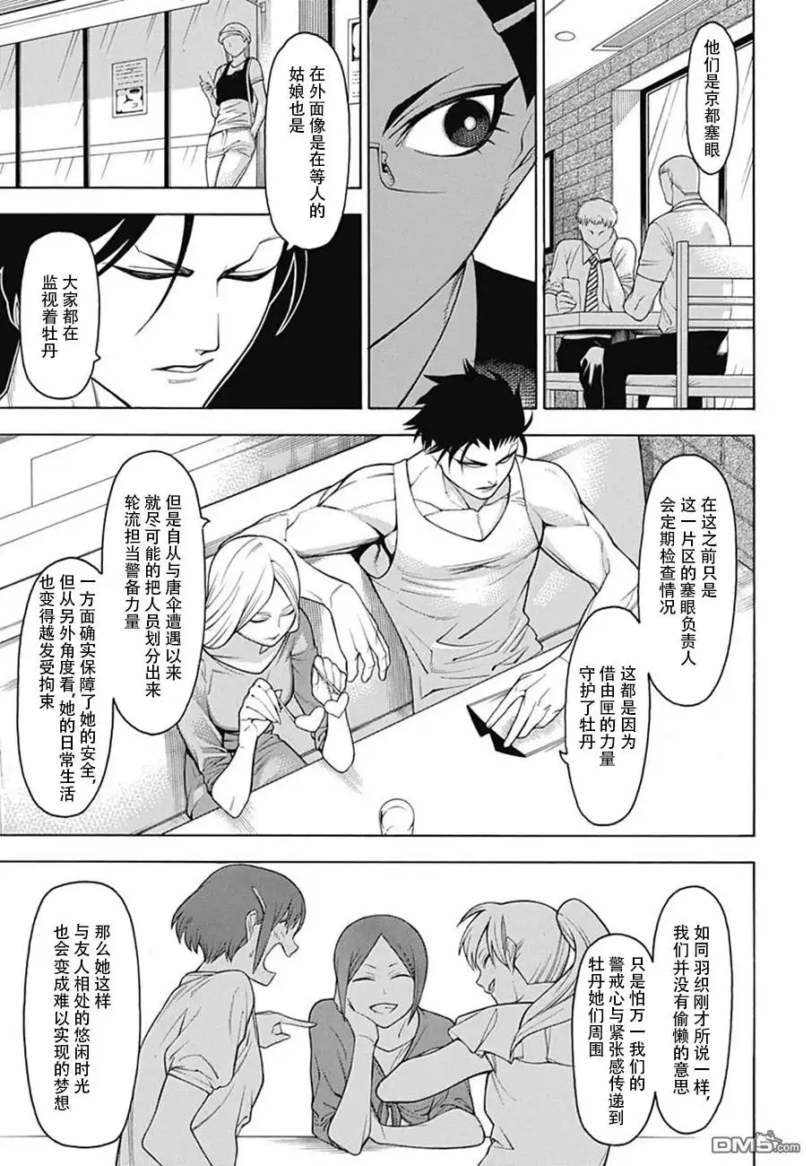 《物物语》第49话 果断 第7页