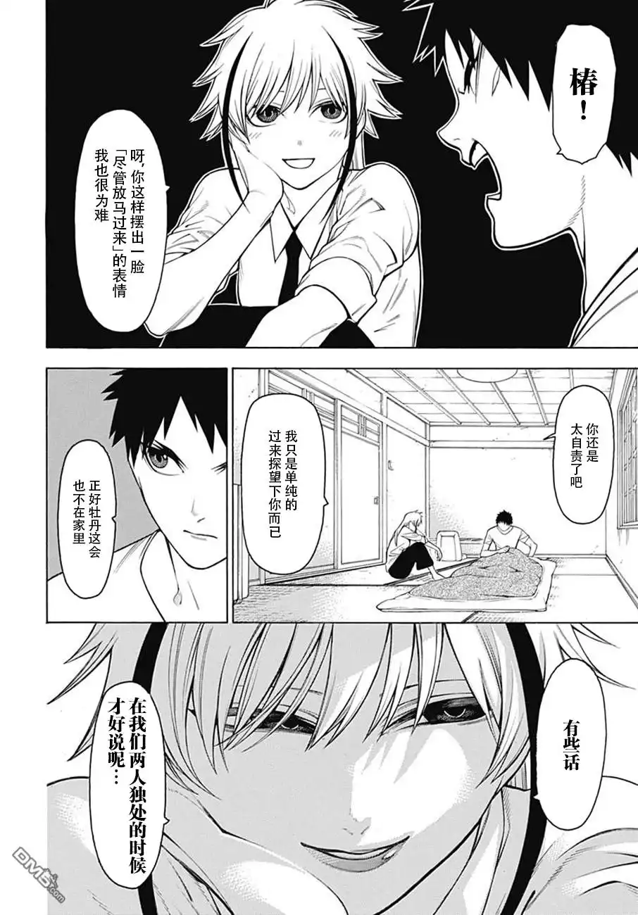 《物物语》第49话 果断 第2页