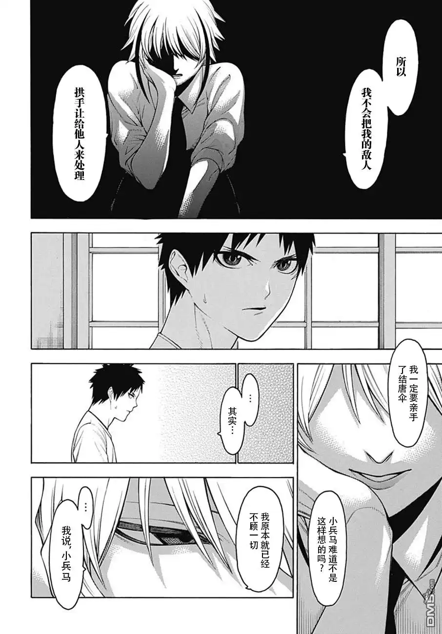 《物物语》第49话 果断 第14页