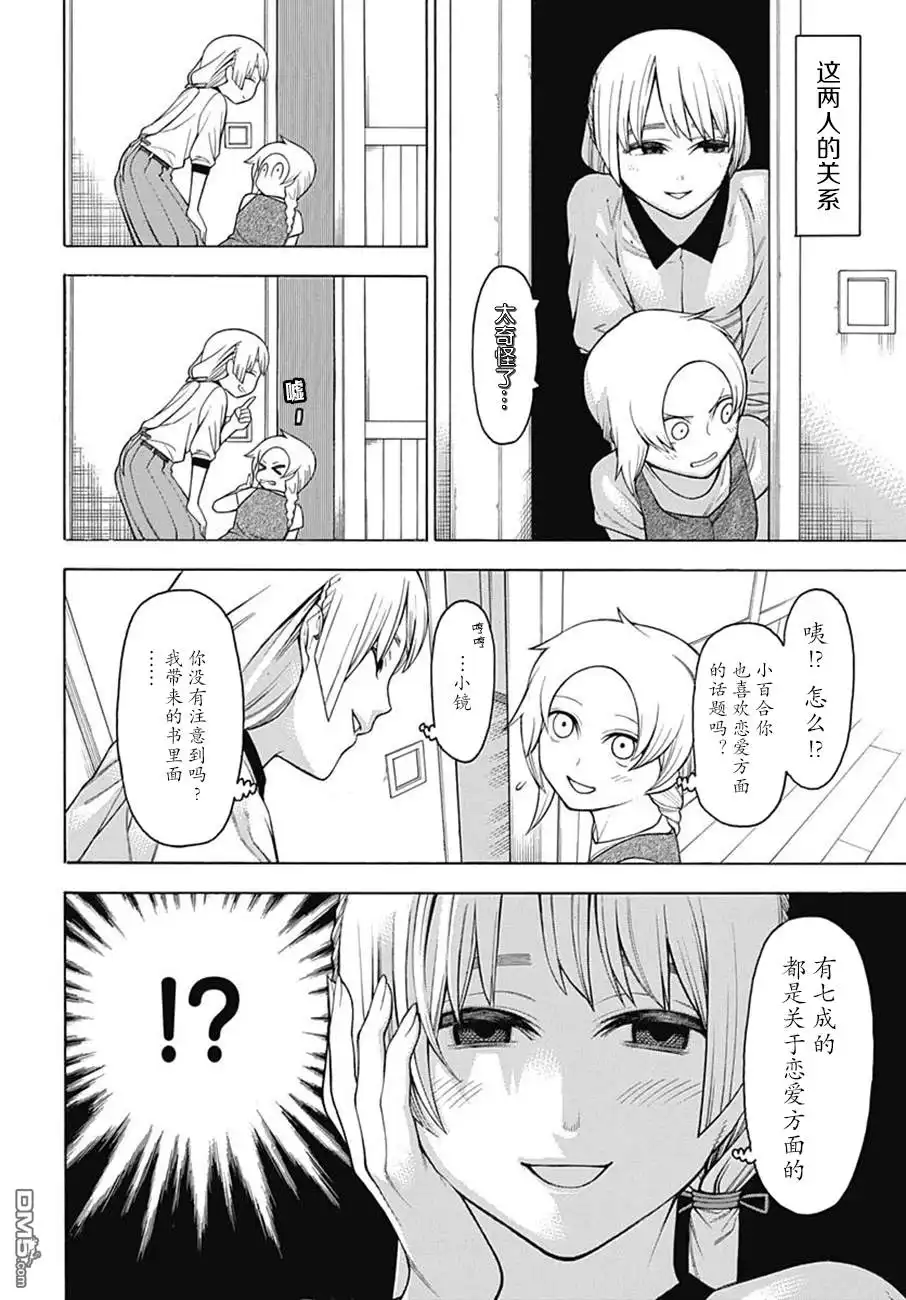 《物物语》第49话 果断 第10页