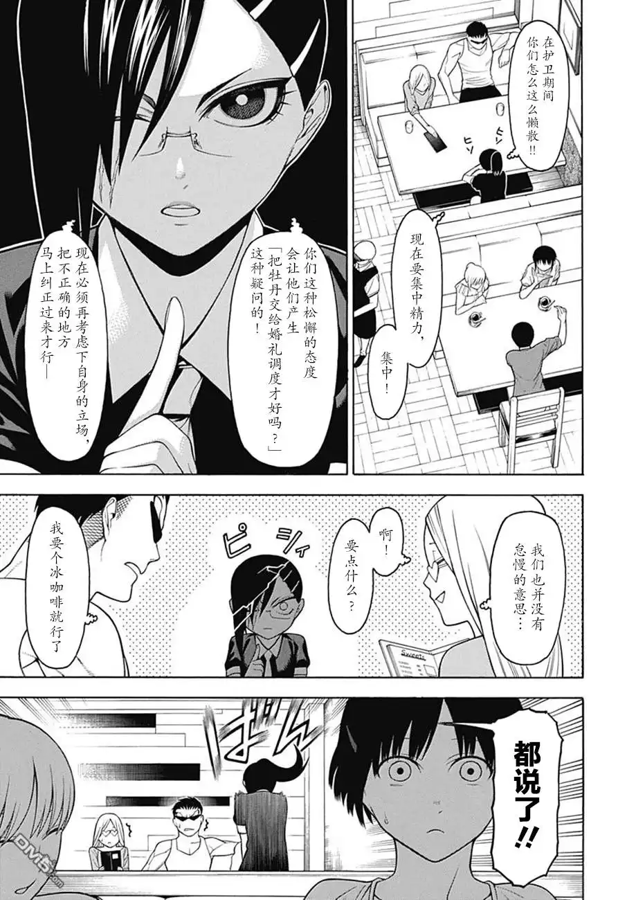 《物物语》第49话 果断 第5页