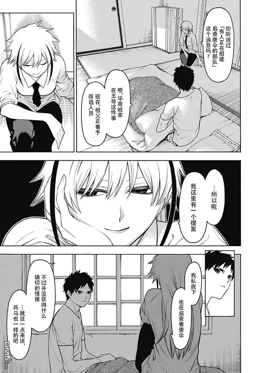 《物物语》第49话 果断 第13页