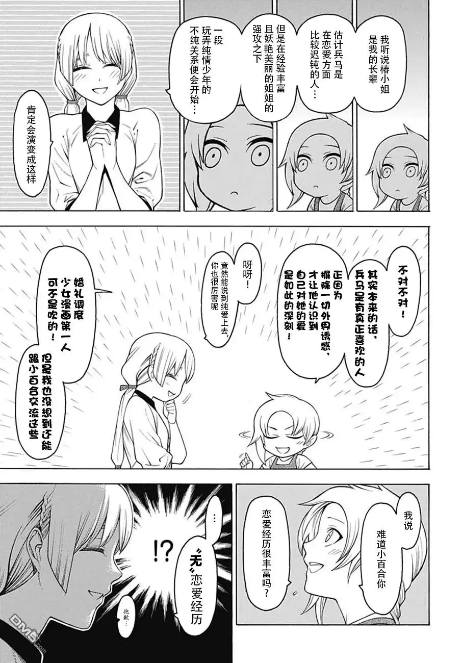 《物物语》第49话 果断 第11页