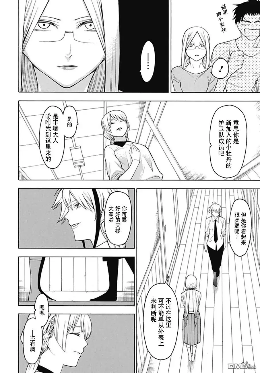 《物物语》第49话 果断 第26页