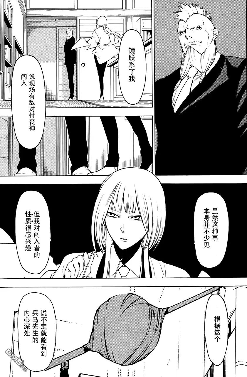 《物物语》第5话 溢流 第7页