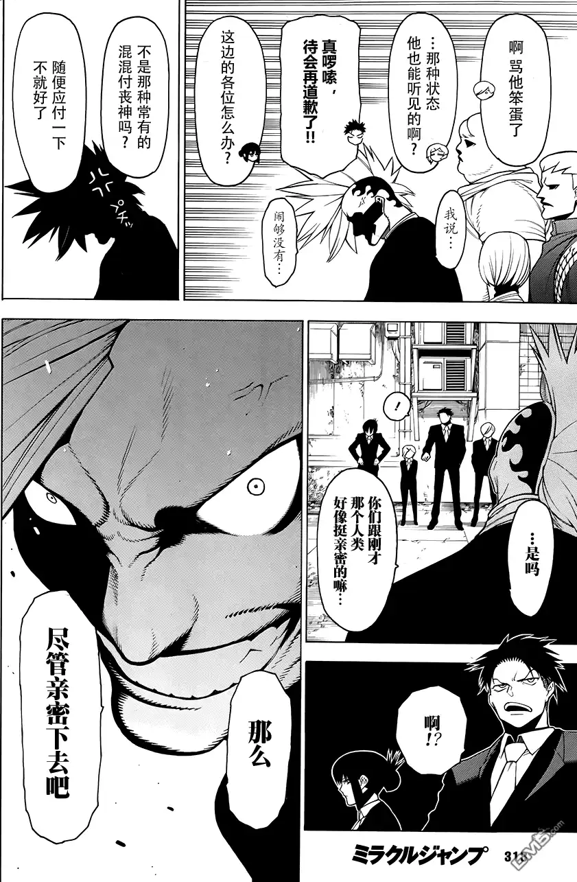 《物物语》第5话 溢流 第4页