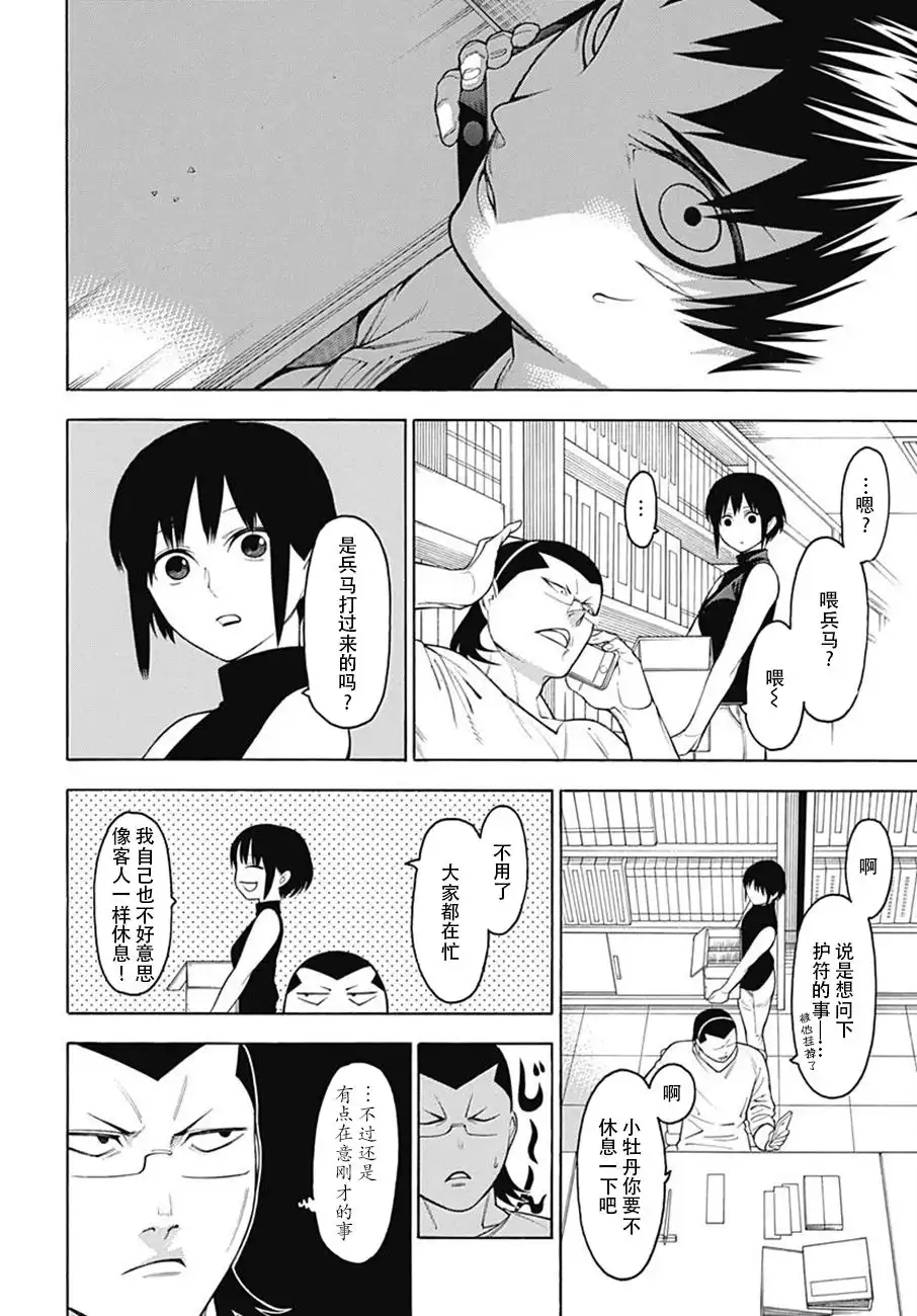 《物物语》第50话 波乱 第21页