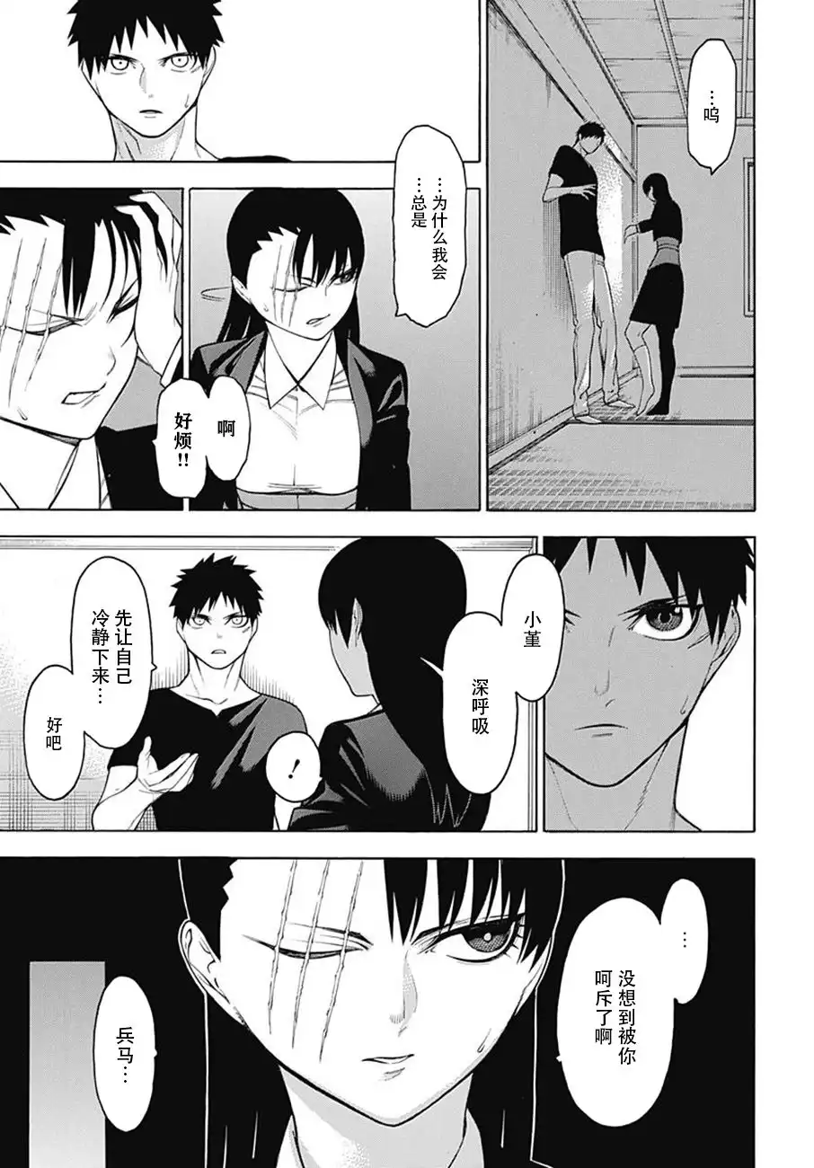 《物物语》第50话 波乱 第24页