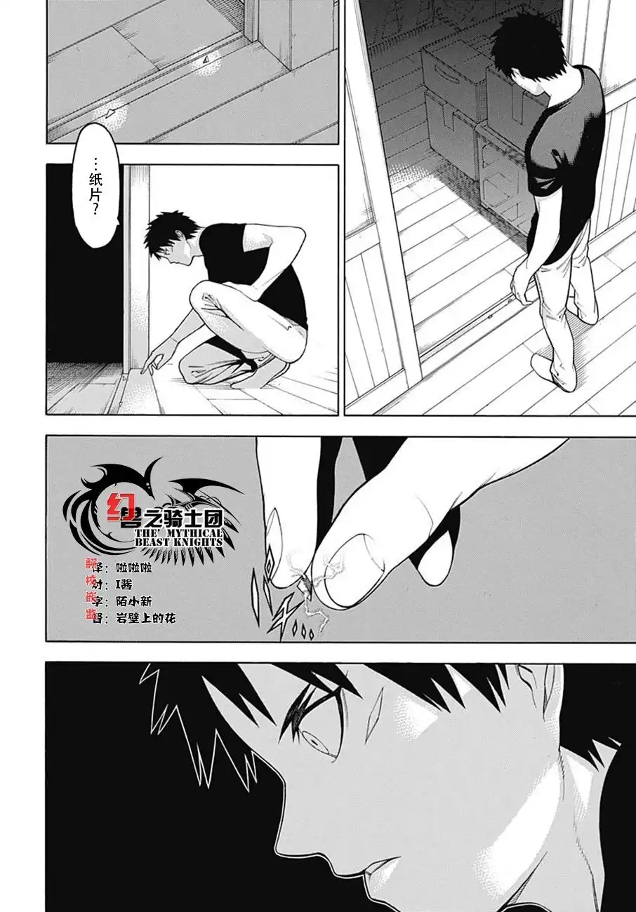 《物物语》第50话 波乱 第2页