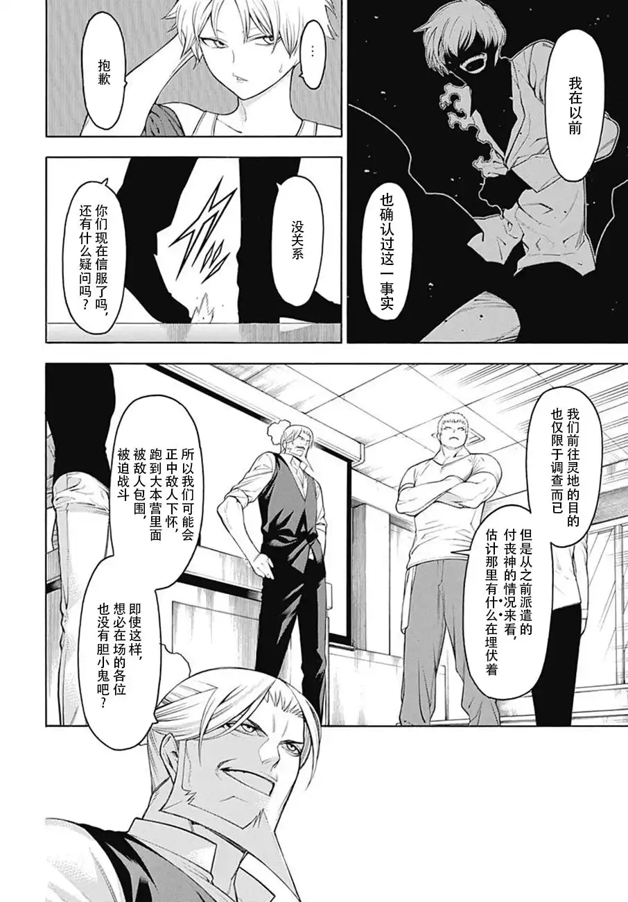 《物物语》第50话 波乱 第12页