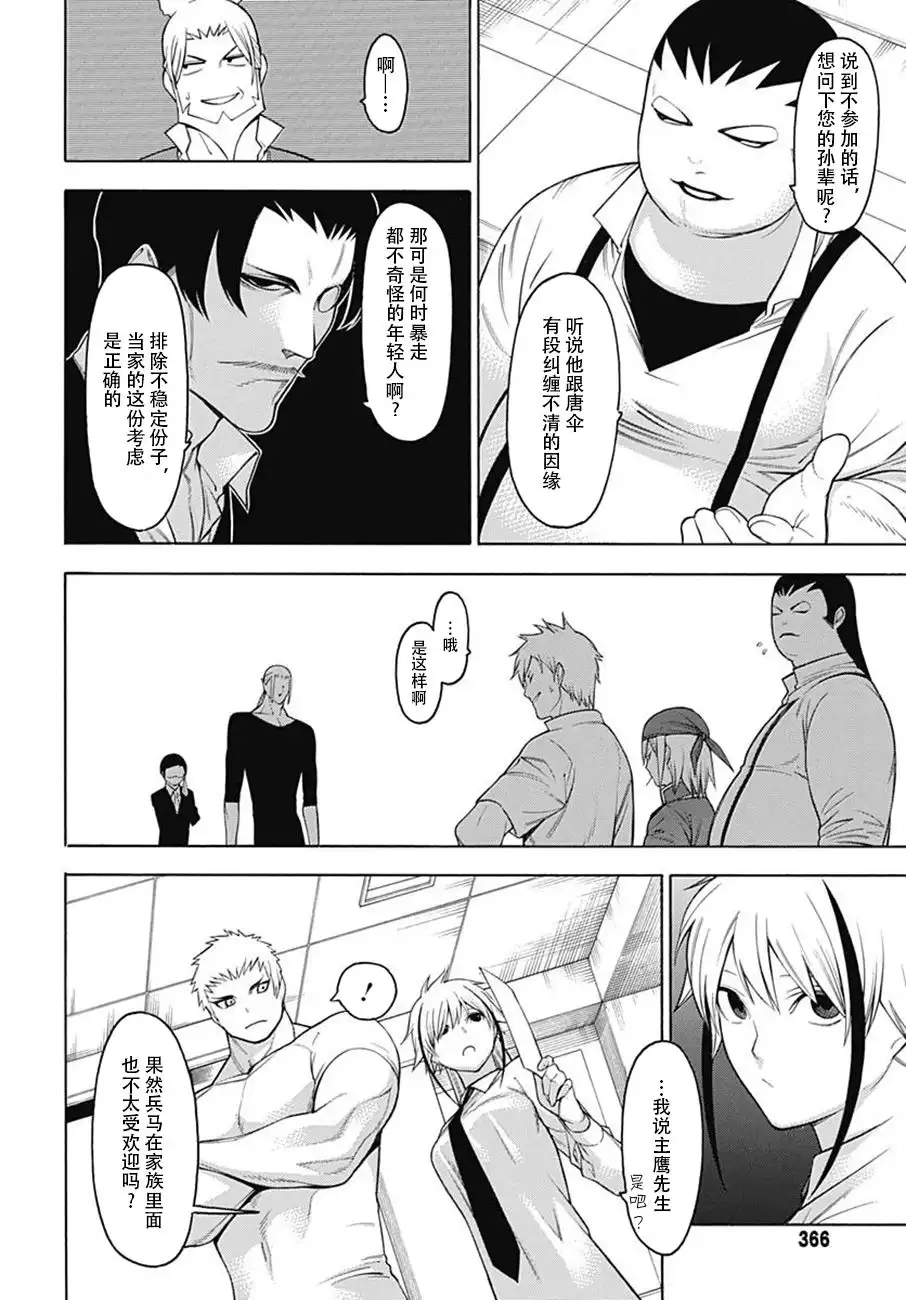 《物物语》第50话 波乱 第6页
