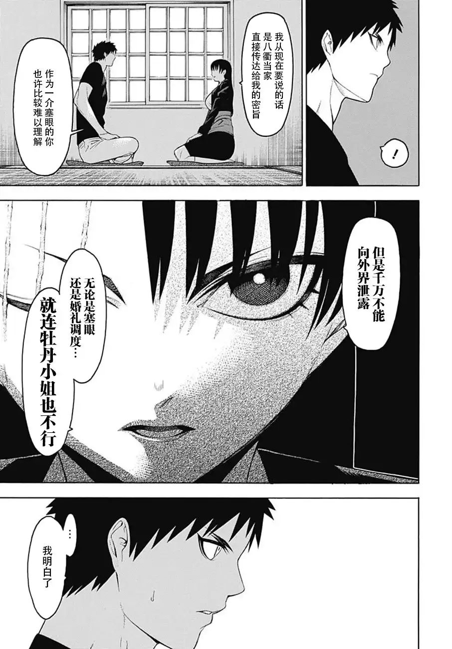 《物物语》第50话 波乱 第26页