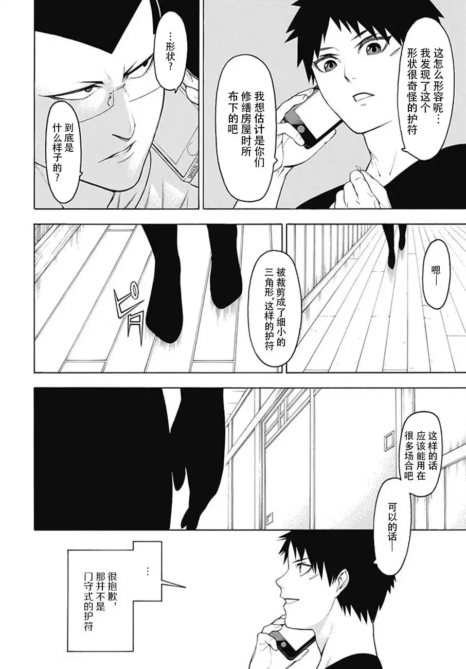 《物物语》第50话 波乱 第18页