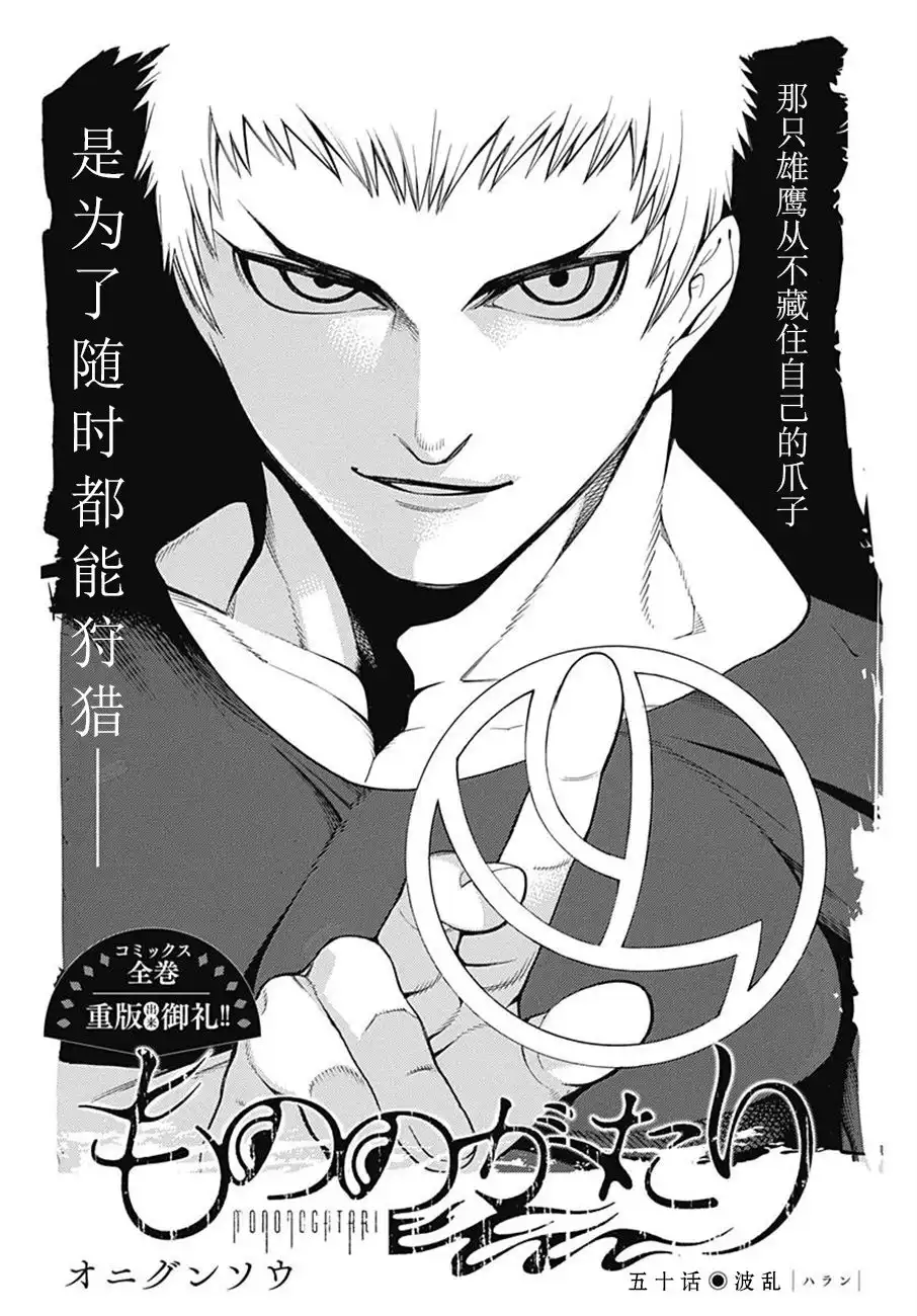 《物物语》第50话 波乱 第3页