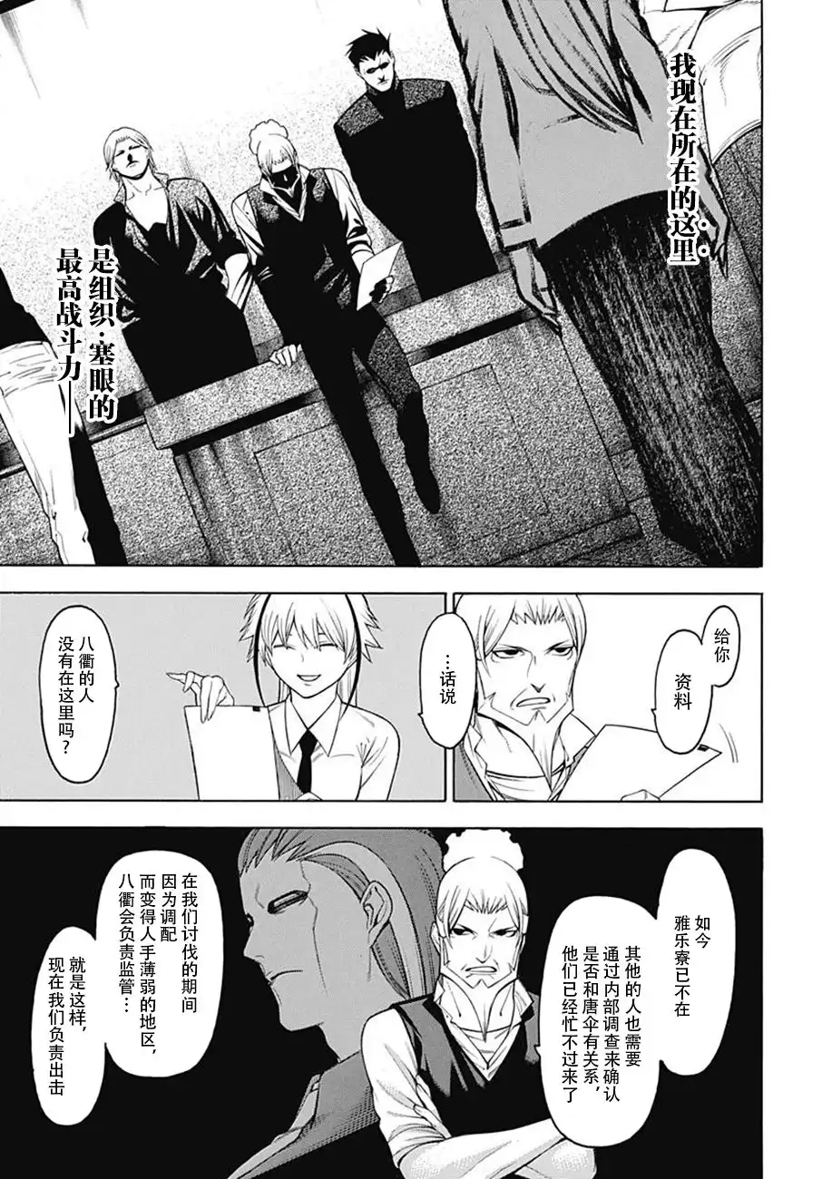 《物物语》第50话 波乱 第5页