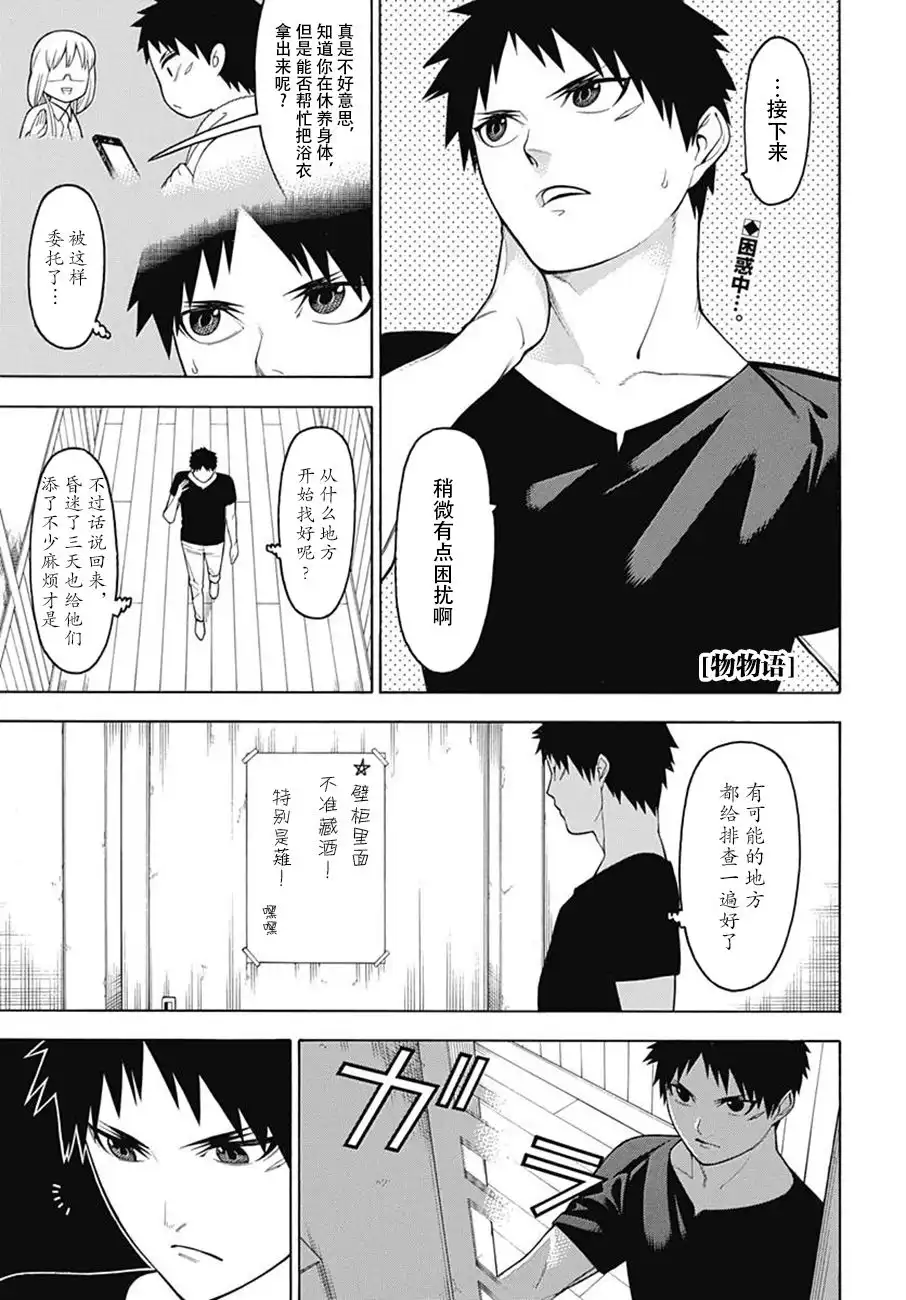 《物物语》第50话 波乱 第1页
