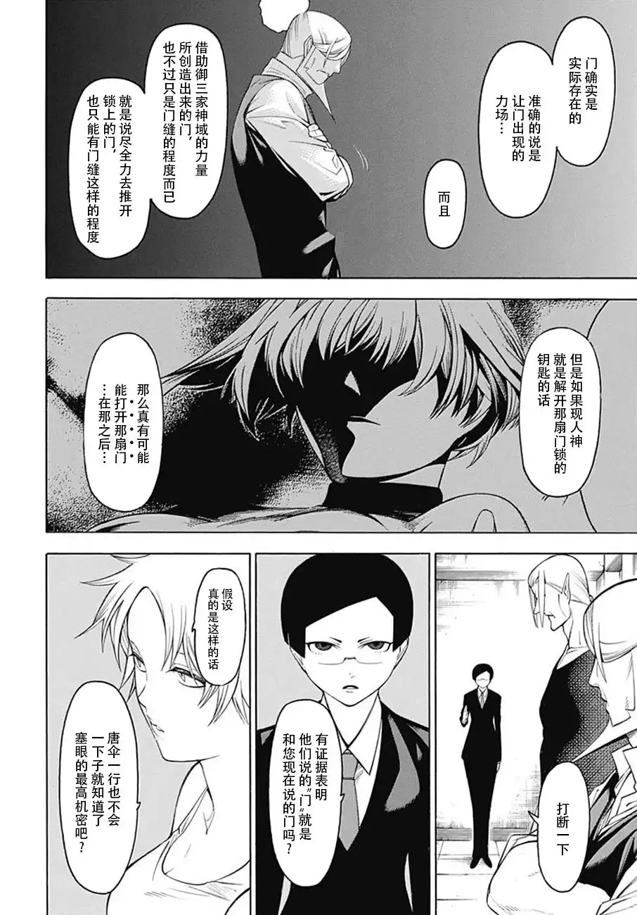 《物物语》第50话 波乱 第10页