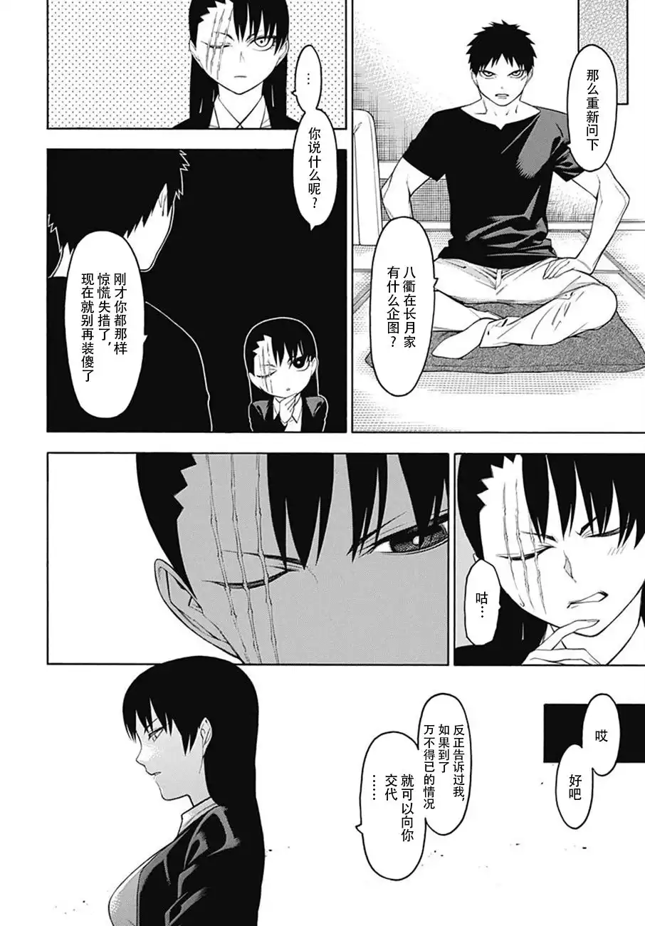 《物物语》第50话 波乱 第25页