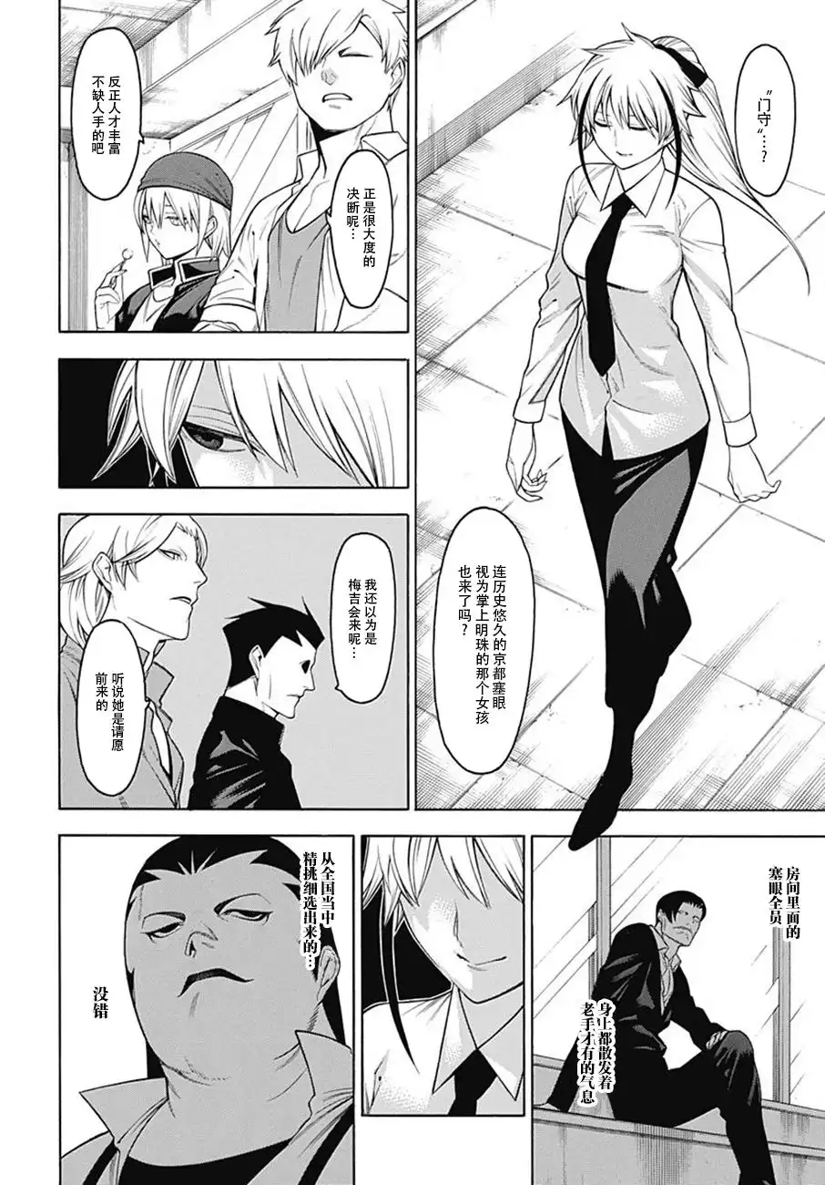 《物物语》第50话 波乱 第4页