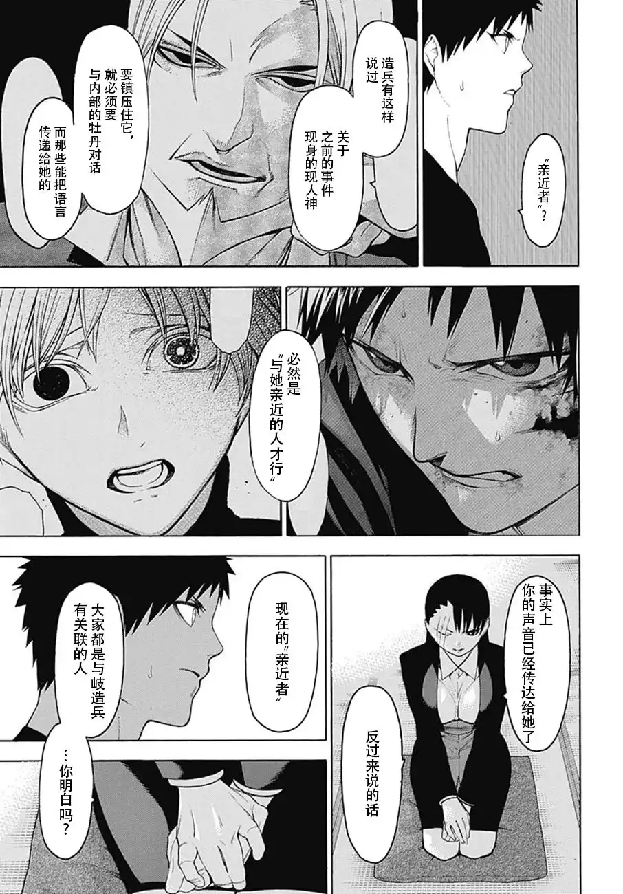 《物物语》第50话 波乱 第32页
