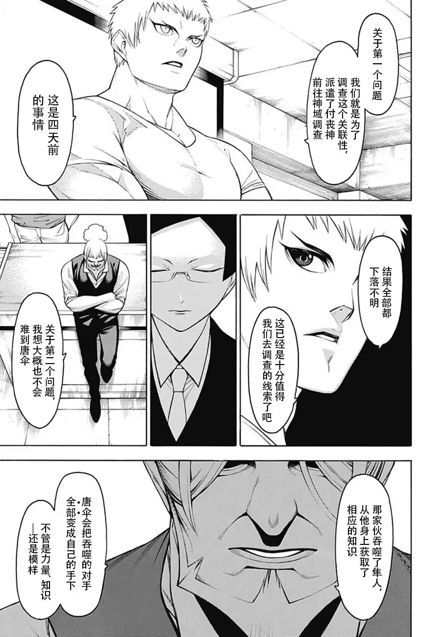 《物物语》第50话 波乱 第11页