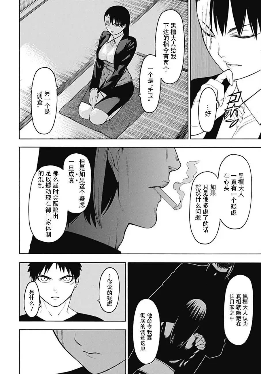 《物物语》第50话 波乱 第27页