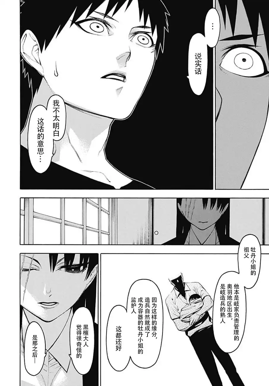 《物物语》第50话 波乱 第29页