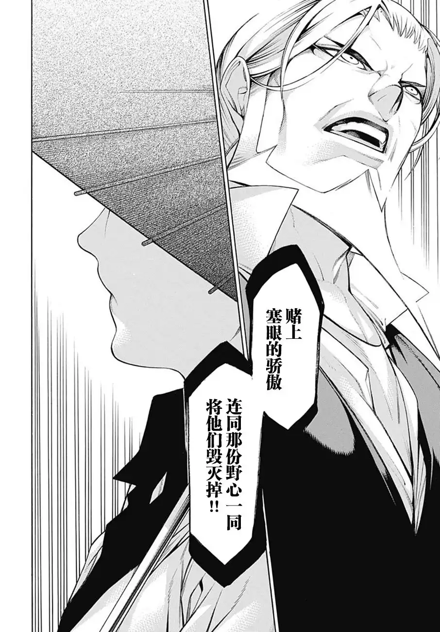 《物物语》第50话 波乱 第14页