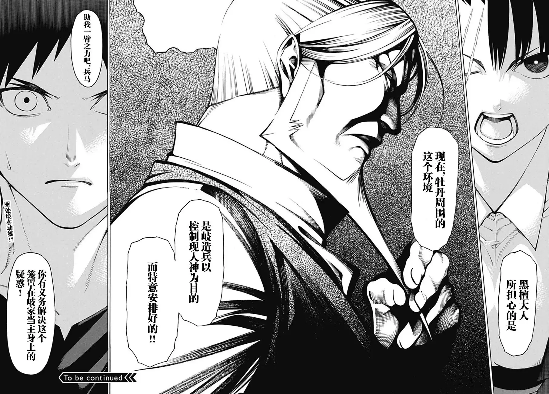 《物物语》第50话 波乱 第33页