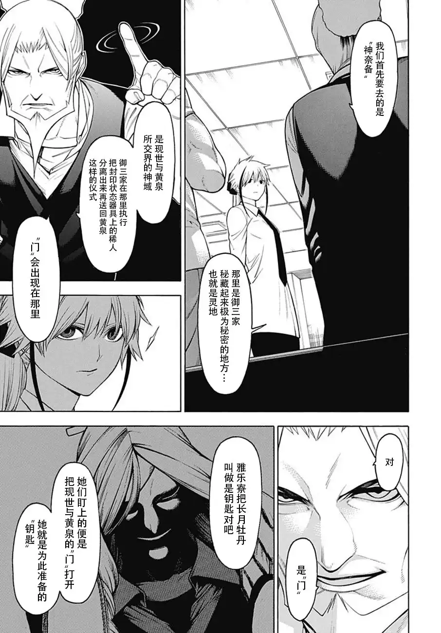《物物语》第50话 波乱 第9页